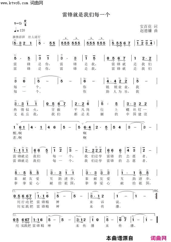 雷锋就是我们每一个简谱