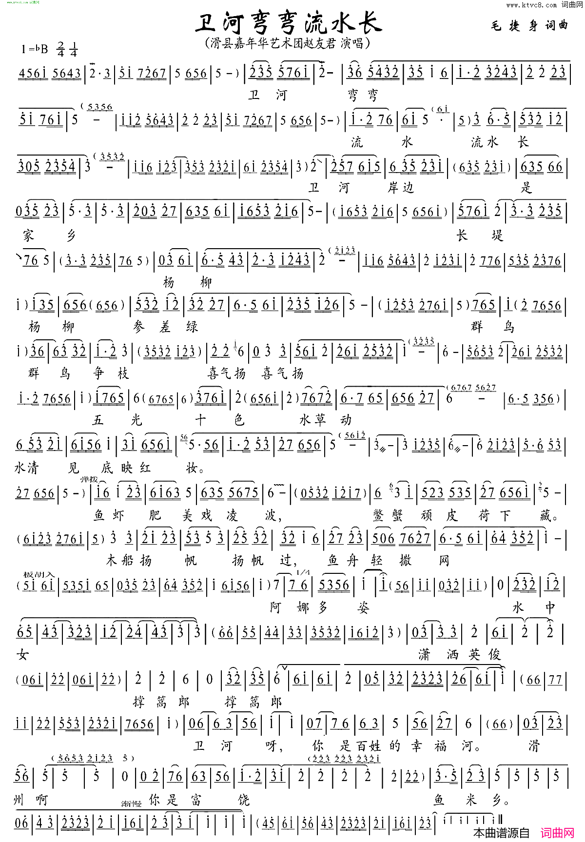 卫河弯弯流水长简谱_赵友君演唱_毛捷身/毛捷身词曲