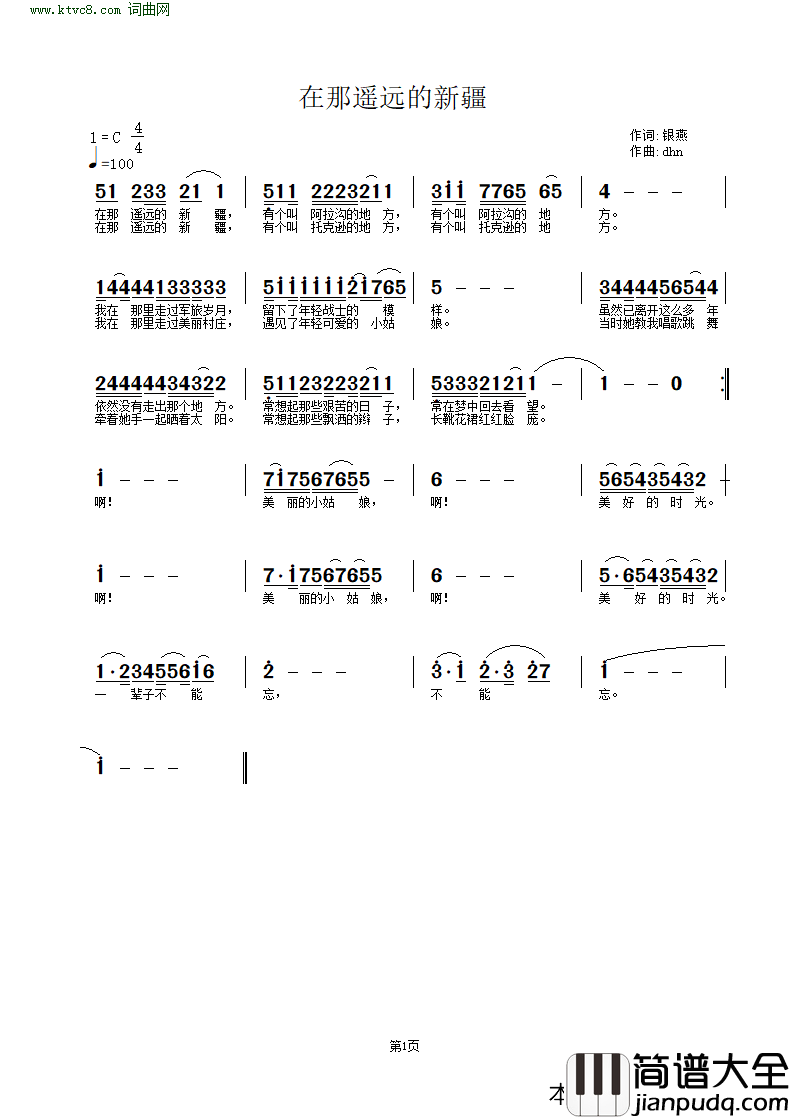 在那遥远的新疆简谱_闻梵演唱_银燕曲谱