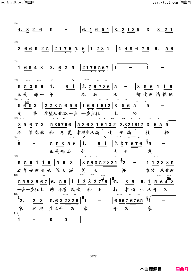 牧羊新曲简谱_惠维玺曲谱