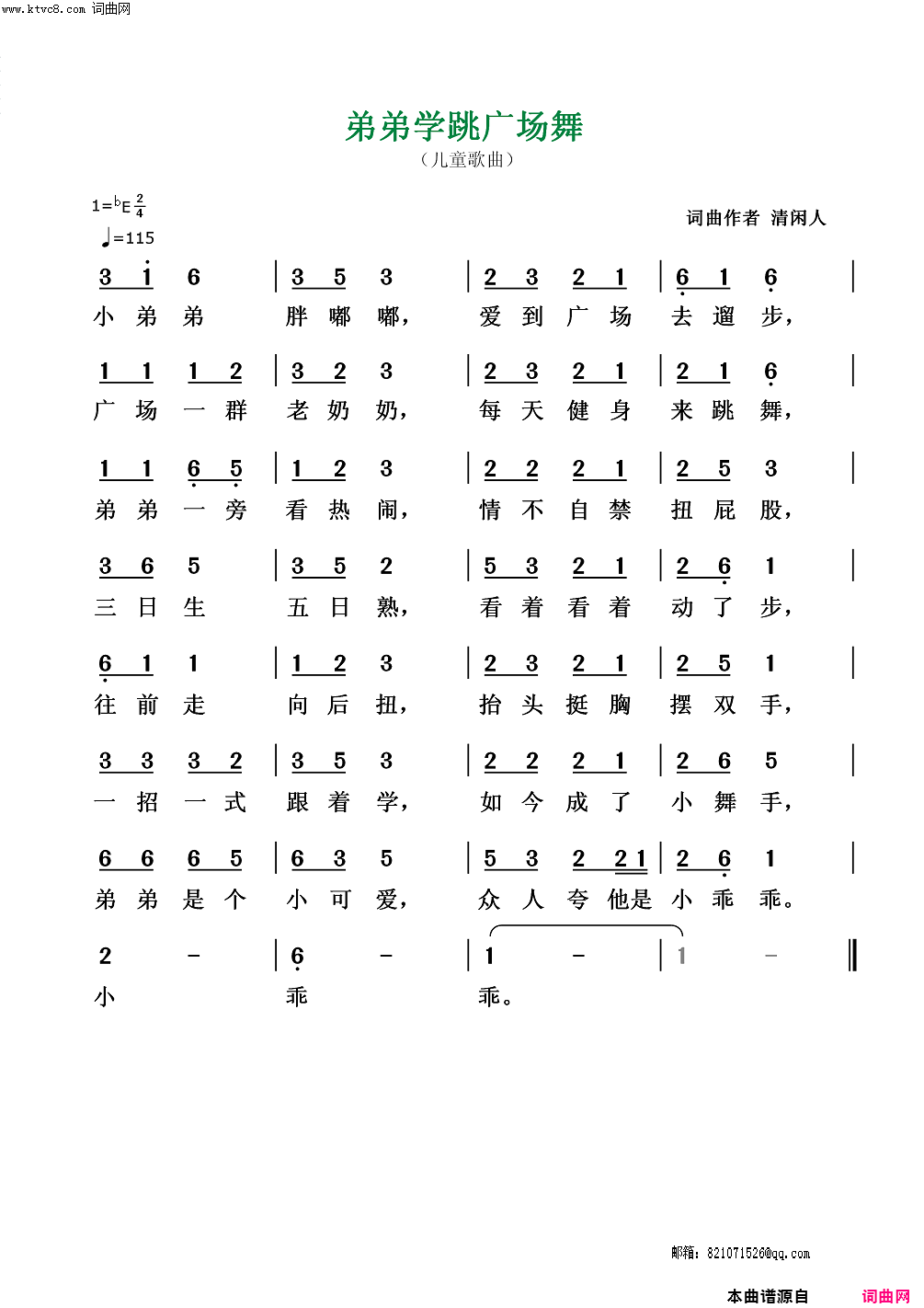 弟弟学跳广场舞儿童歌曲简谱