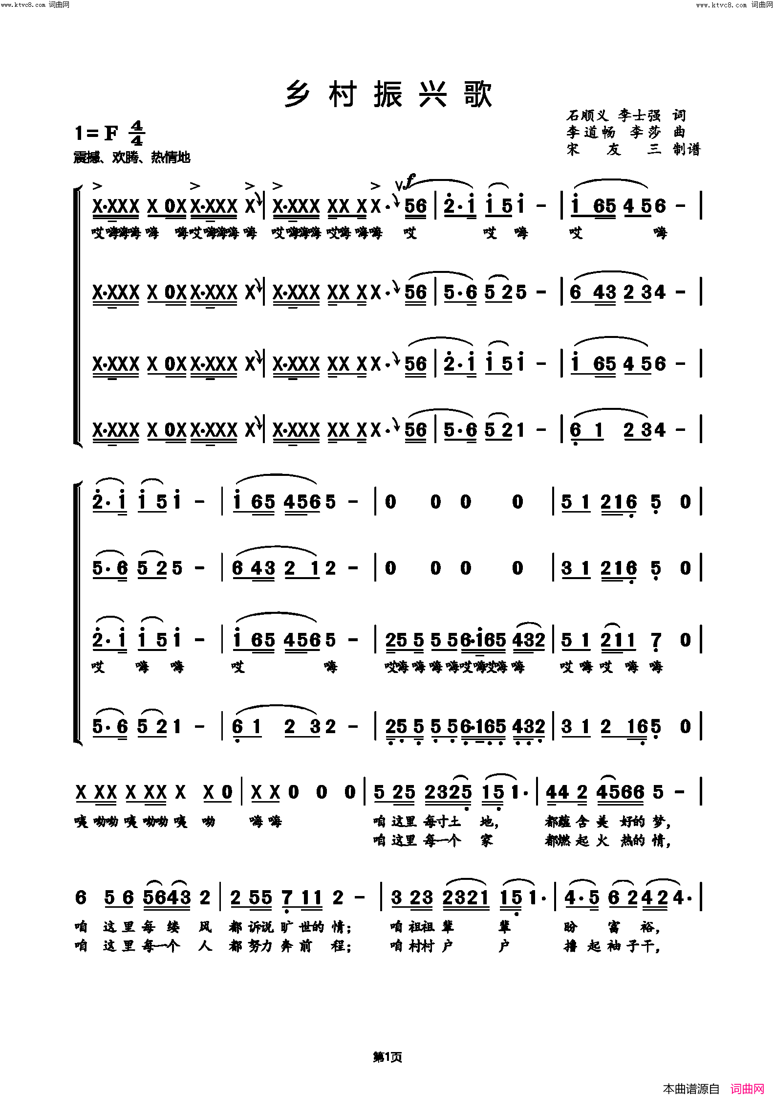 乡村振兴歌简谱_刘大成演唱_宋友三曲谱