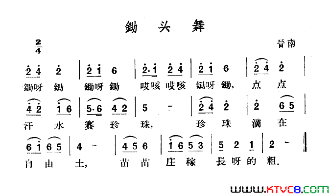 锄头舞简谱