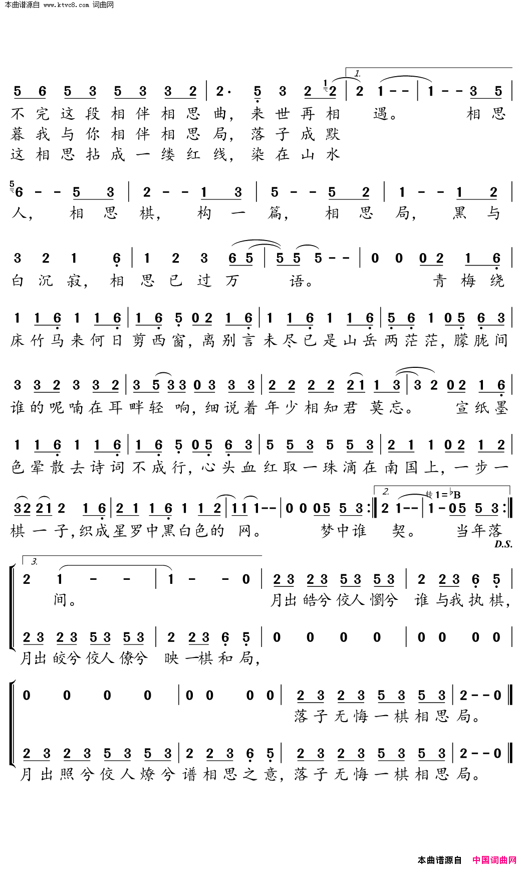 相思局简谱_音频怪物演唱_顾盼依然、五子/周杰伦词曲