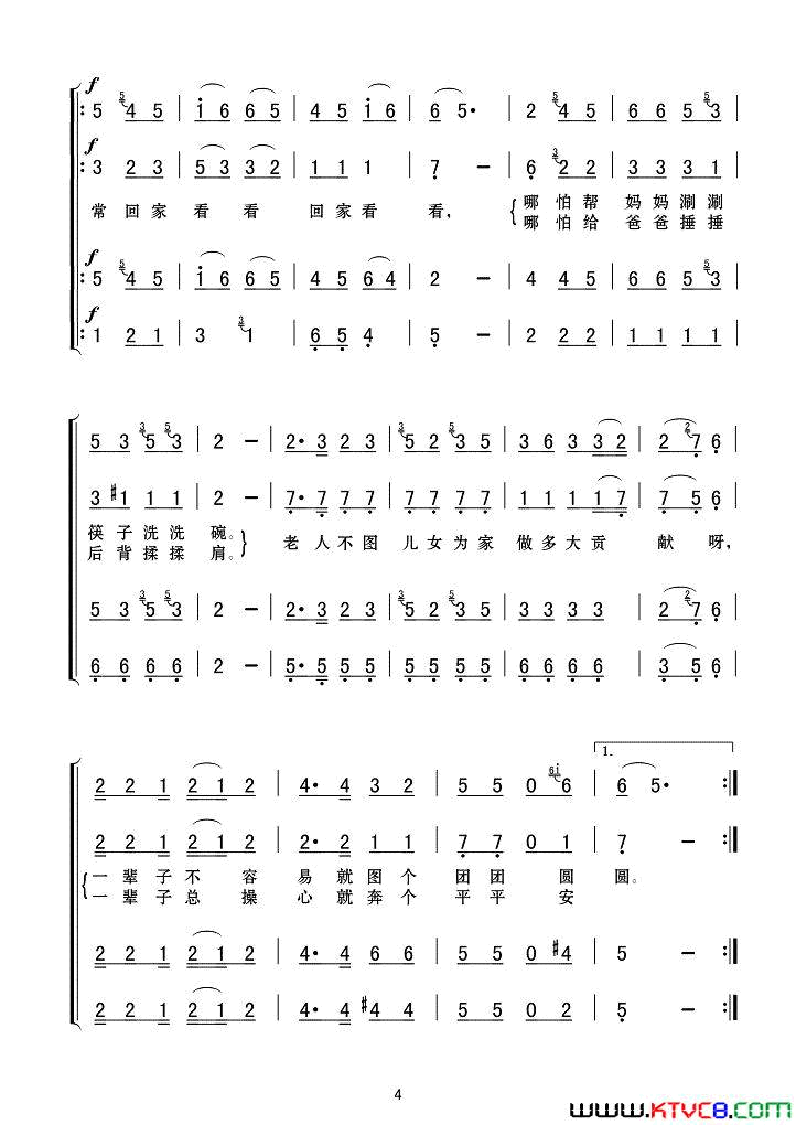 常回家看看混声合唱简谱