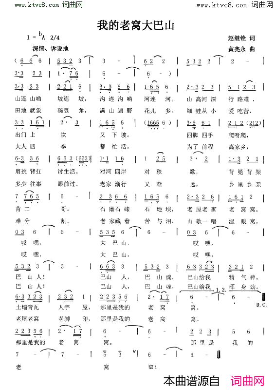 大巴山我的老窝简谱_赵继铨曲谱