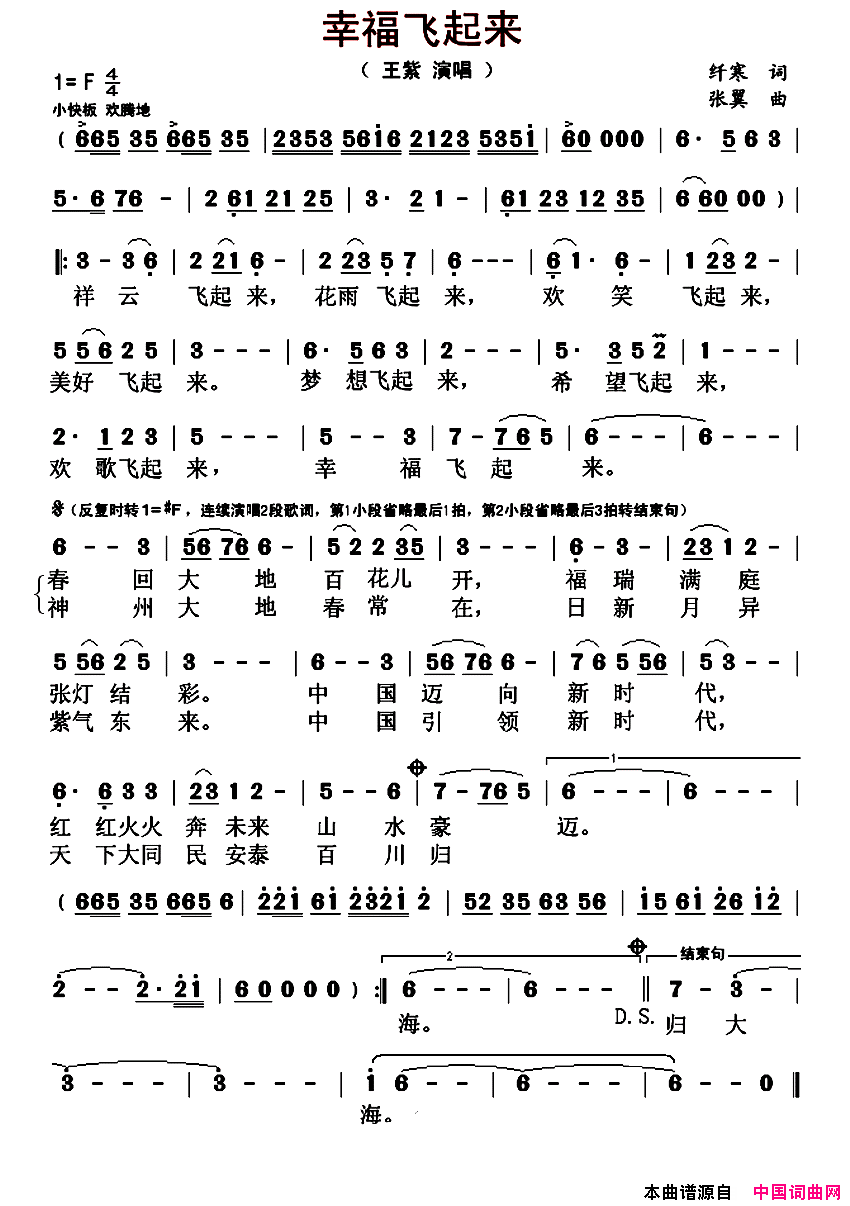 幸福飞起来简谱