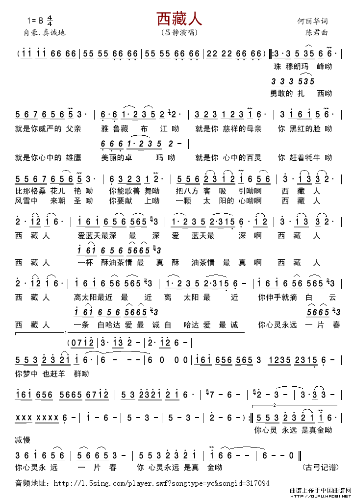 西藏人（何丽华词陈君曲）简谱_吕静演唱_古弓制作曲谱