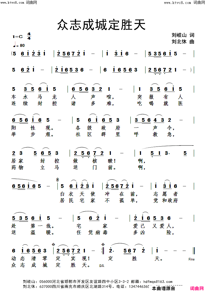 众志成城成定胜天刘北休音频版简谱_刘北休演唱_刘岐山/刘北休词曲
