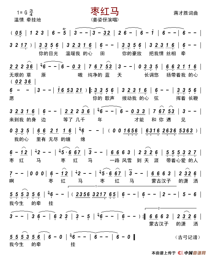 枣红马简谱_姜姿伢演唱_古弓制作曲谱