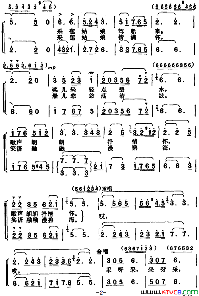 采莲歌刘钦明词胡俊成曲采莲歌刘钦明词_胡俊成曲简谱