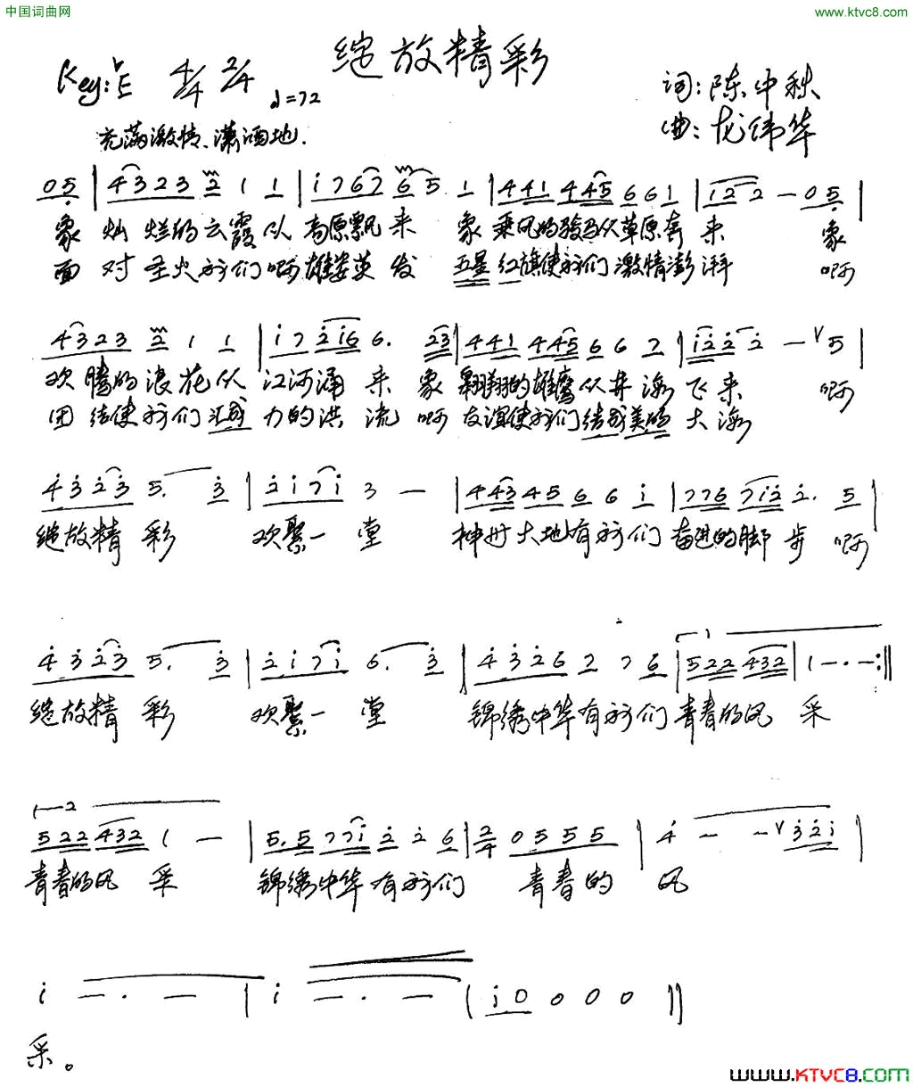 绽放精采简谱