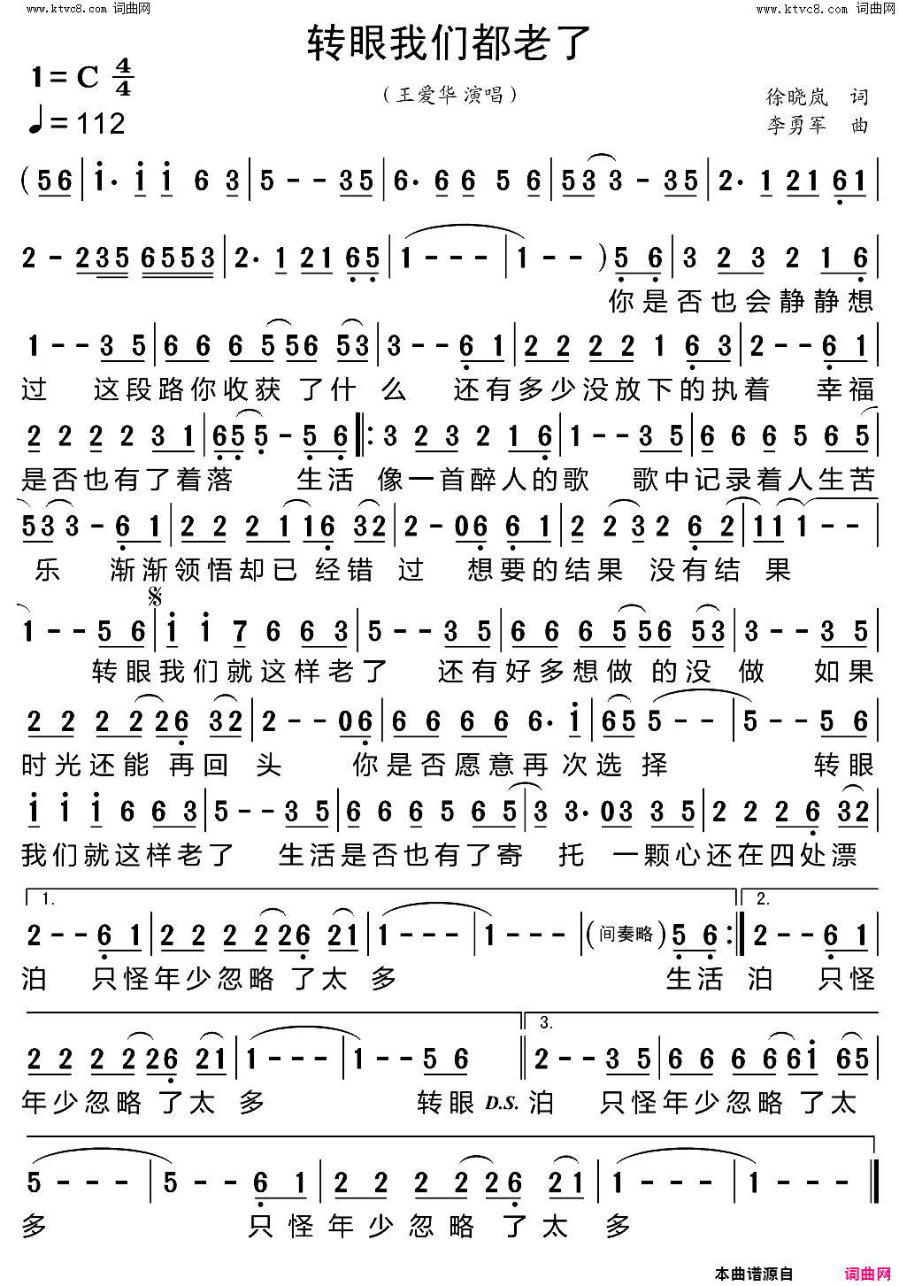 转眼我们都老了简谱_王爱华演唱_徐晓岚/李勇军词曲