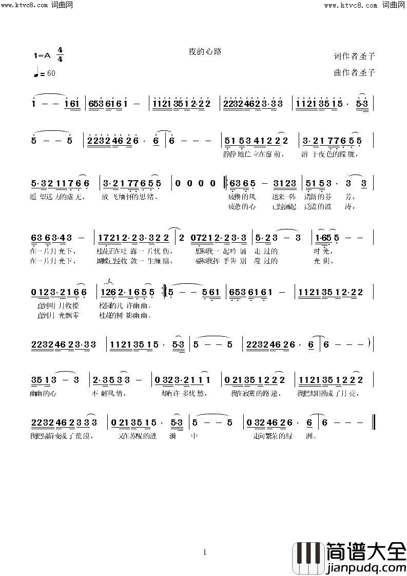 夜的心路简谱_圣子演唱_圣子曲谱