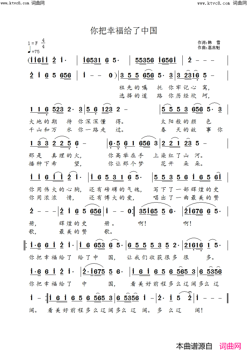 你把幸福给了中国简谱