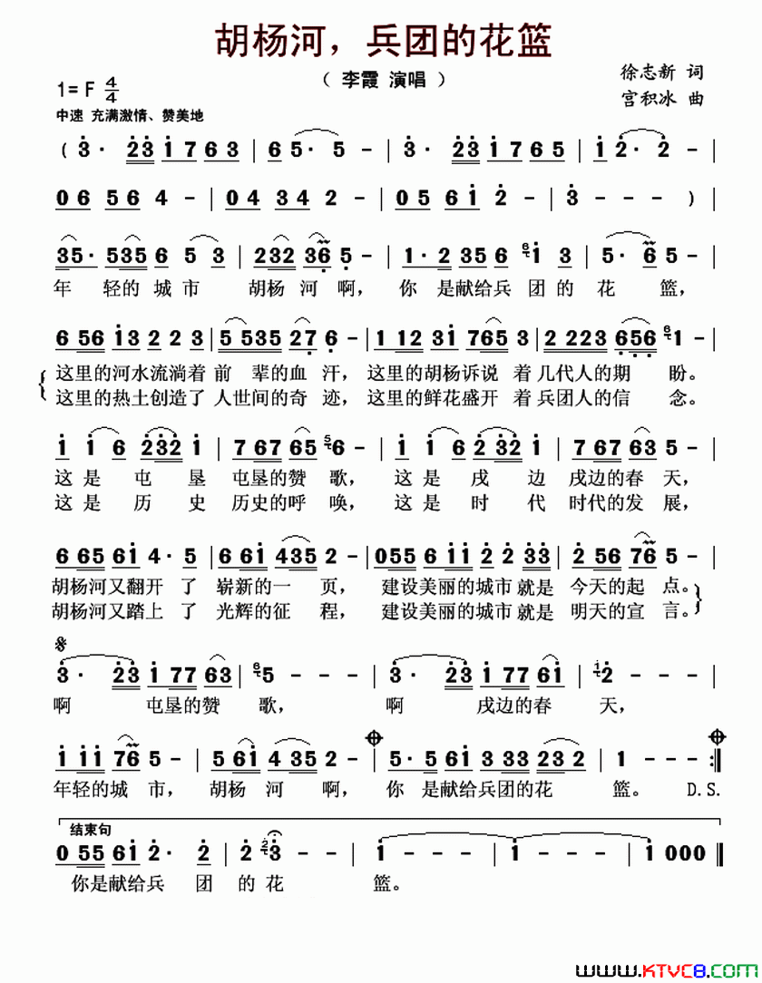 胡杨河，兵团的花篮简谱_李霞演唱_徐志新/宫积冰词曲