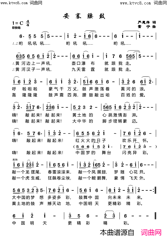 安塞腰鼓简谱_雷宁曲谱