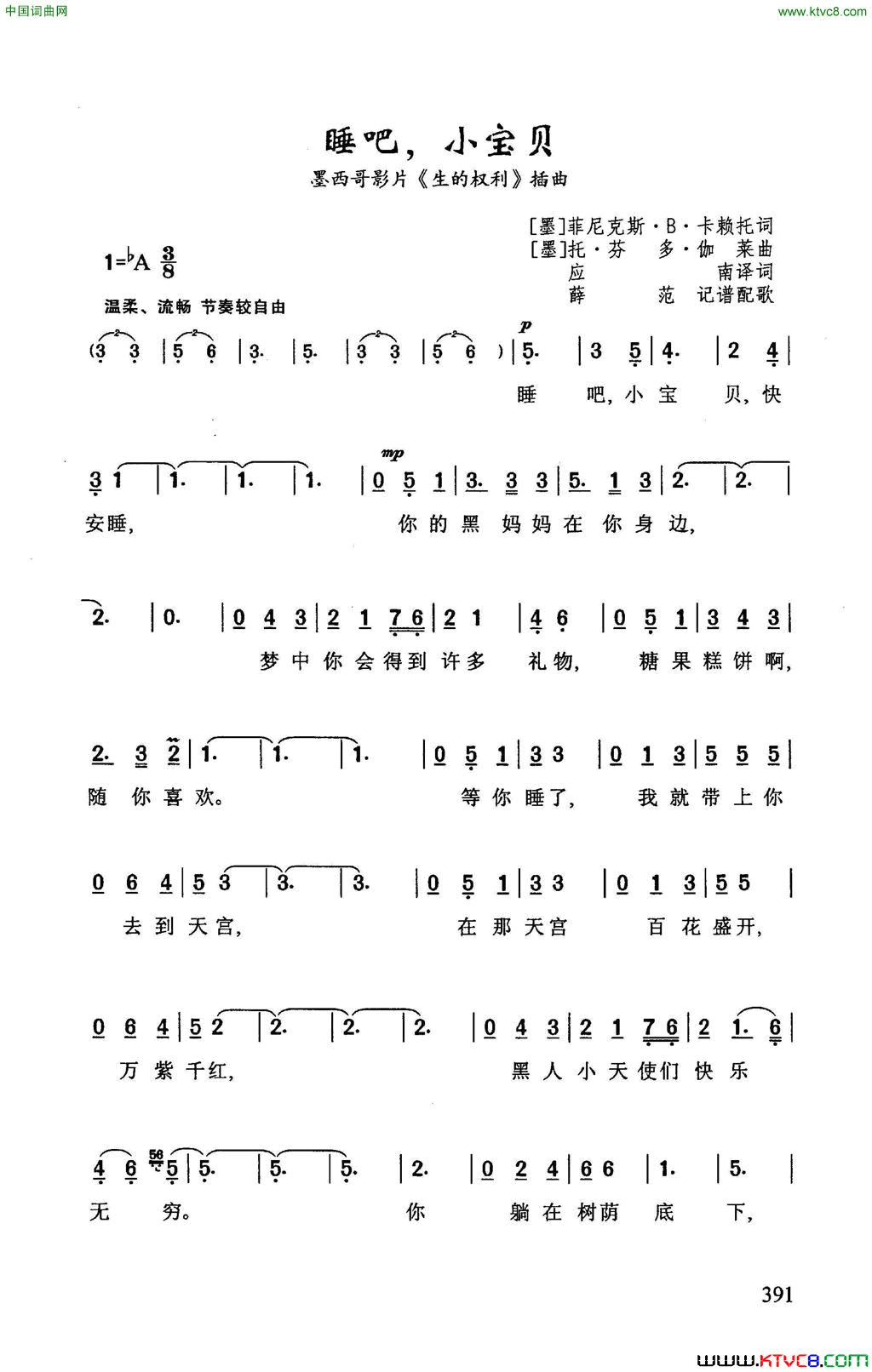 睡吧，小宝贝墨西哥影片_生的权利_插曲简谱