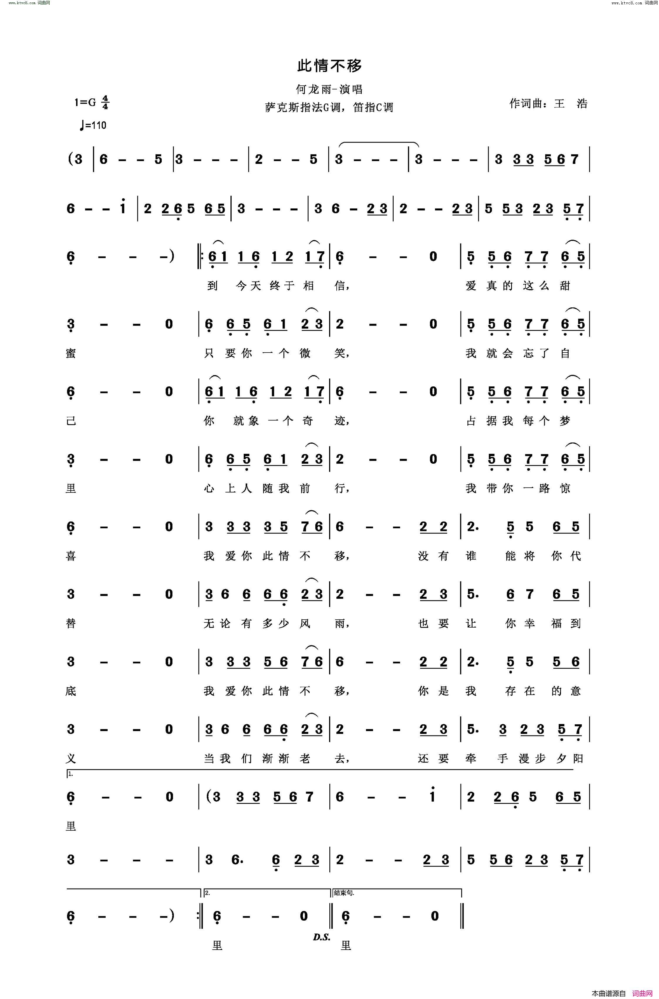 此情不移萨克斯指法G调，笛指C调简谱_何龙雨演唱_王浩/王浩词曲