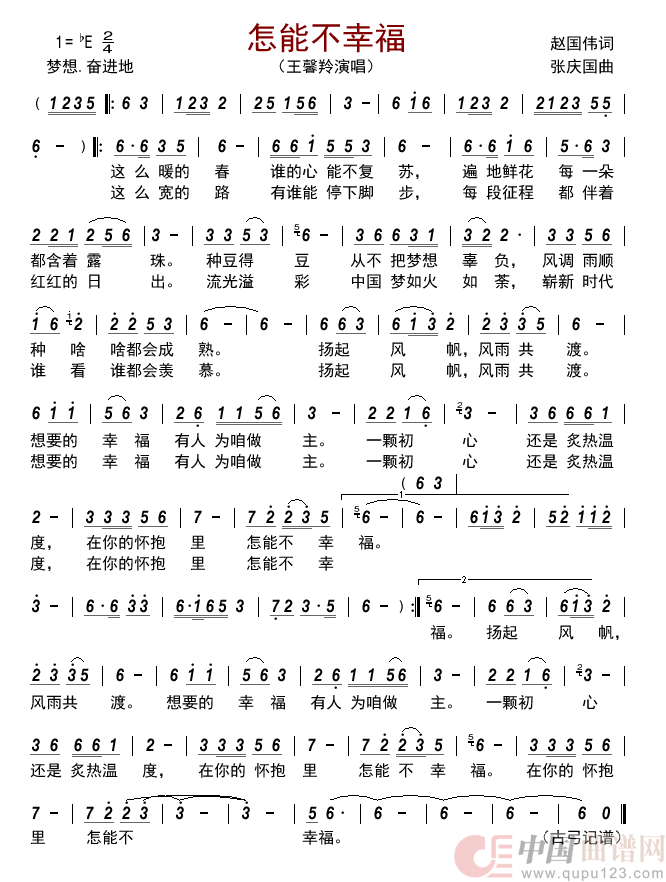怎能不幸福简谱_王馨羚演唱_古弓制作曲谱