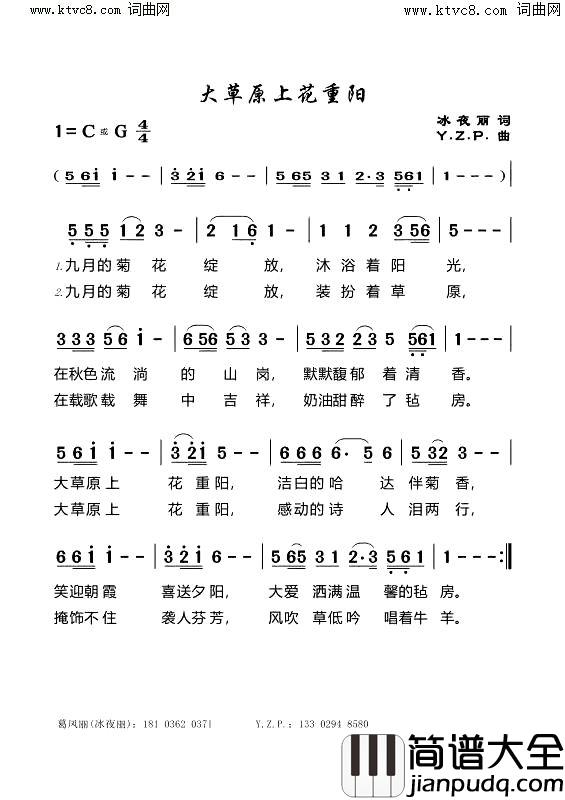 大草原上花重阳简谱