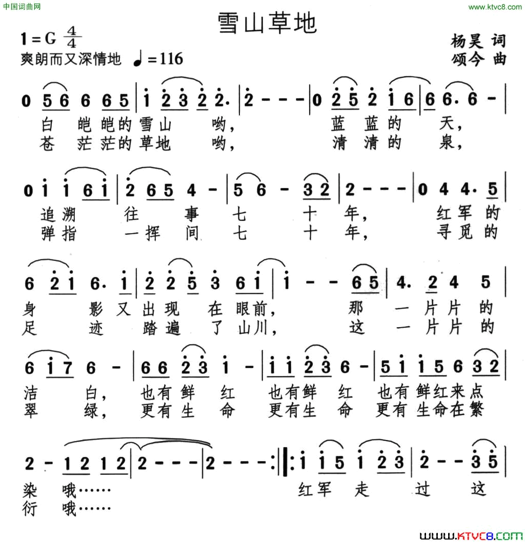 雪山草地简谱_闵芳演唱_杨昊/颂今词曲