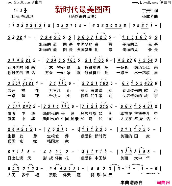 新时代最美图画简谱_悄然来过演唱_丁贵生/孙成芳词曲