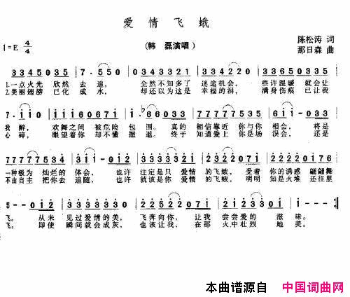 爱情飞蛾电视剧_愿望年代_片头曲简谱_韩磊演唱_陈松涛/那日森词曲