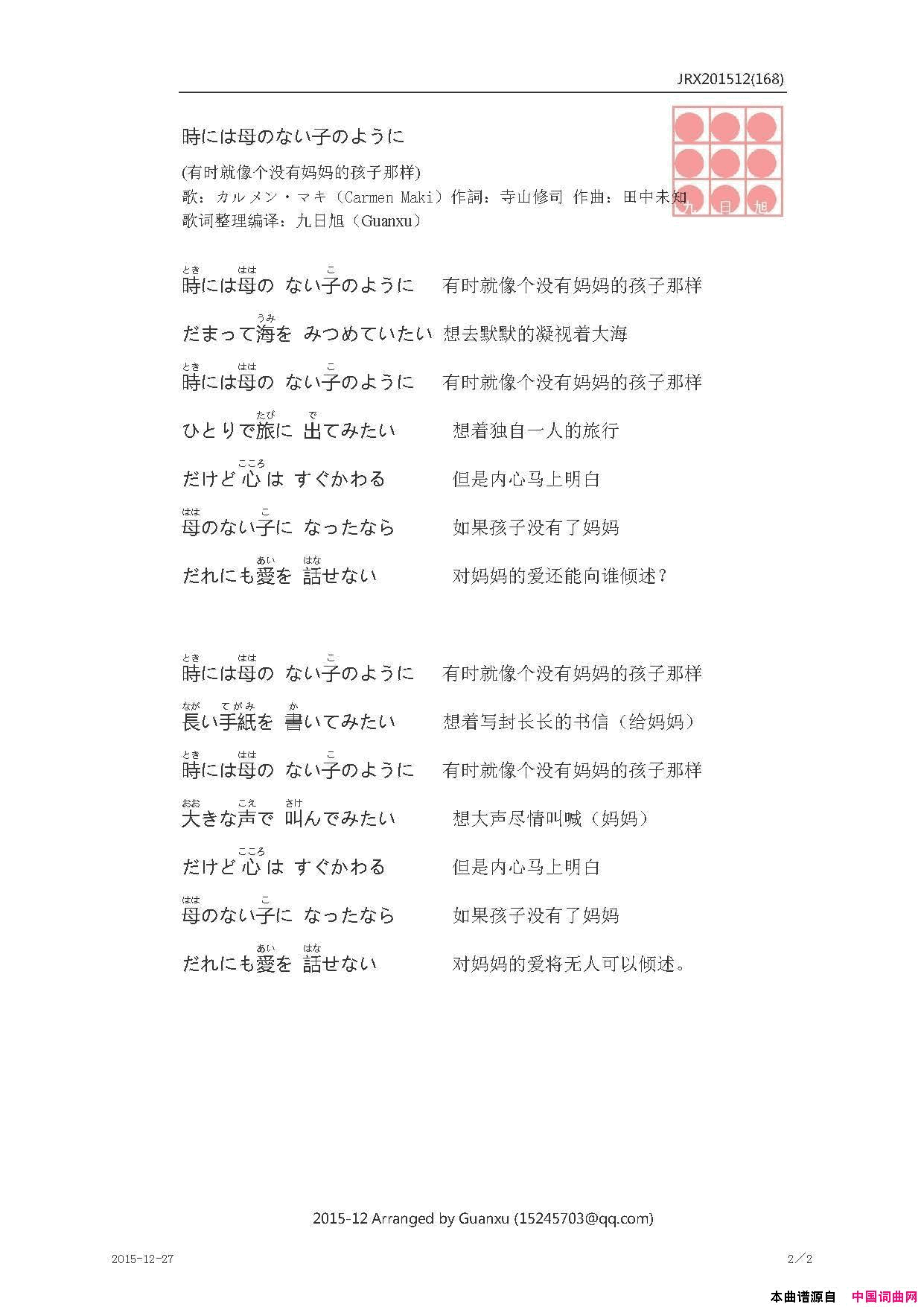 時には母のない子のように有时就像个没有妈妈的孩子那样简谱_カルメン·マキ演唱_寺山修司/田中未知词曲