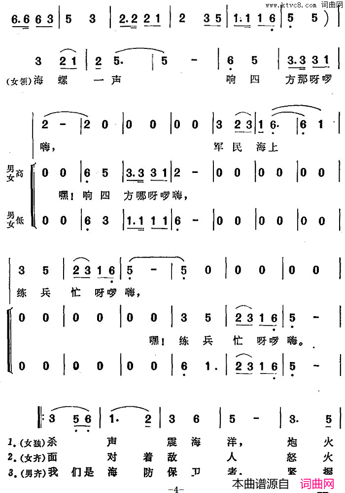 军民海上练兵忙简谱