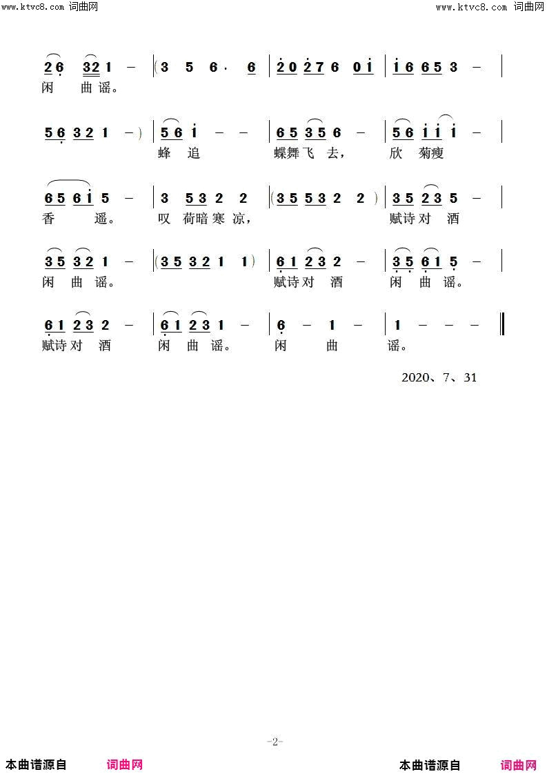 忆旧游·雨媚荷娇任清彪曲简谱