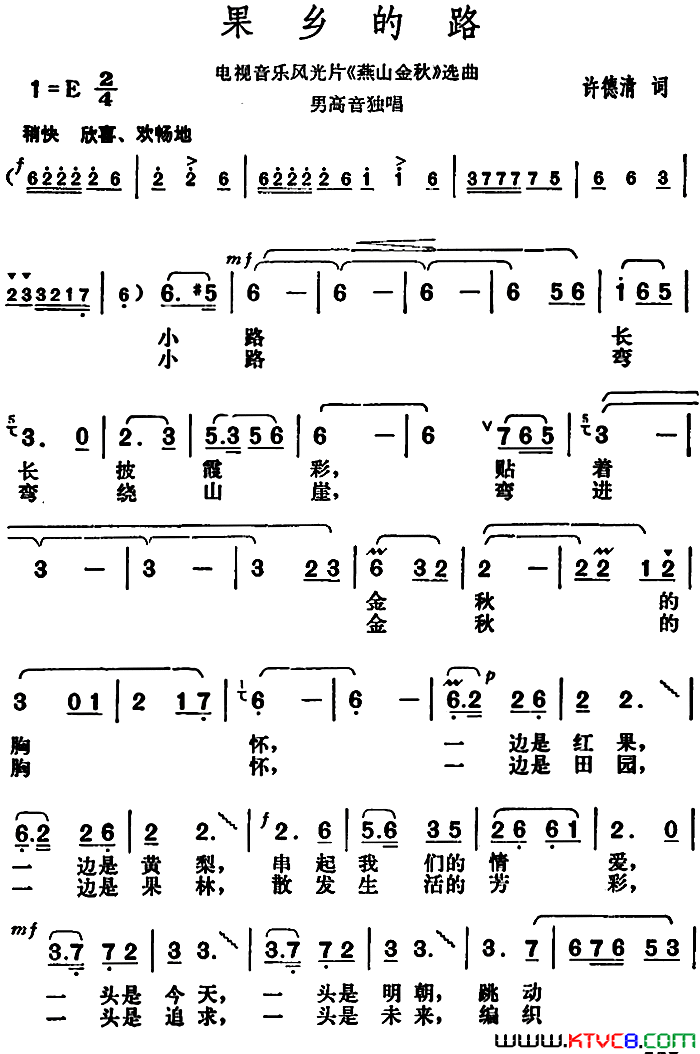 果乡的路电视音乐风光片_燕山金秋_选曲简谱