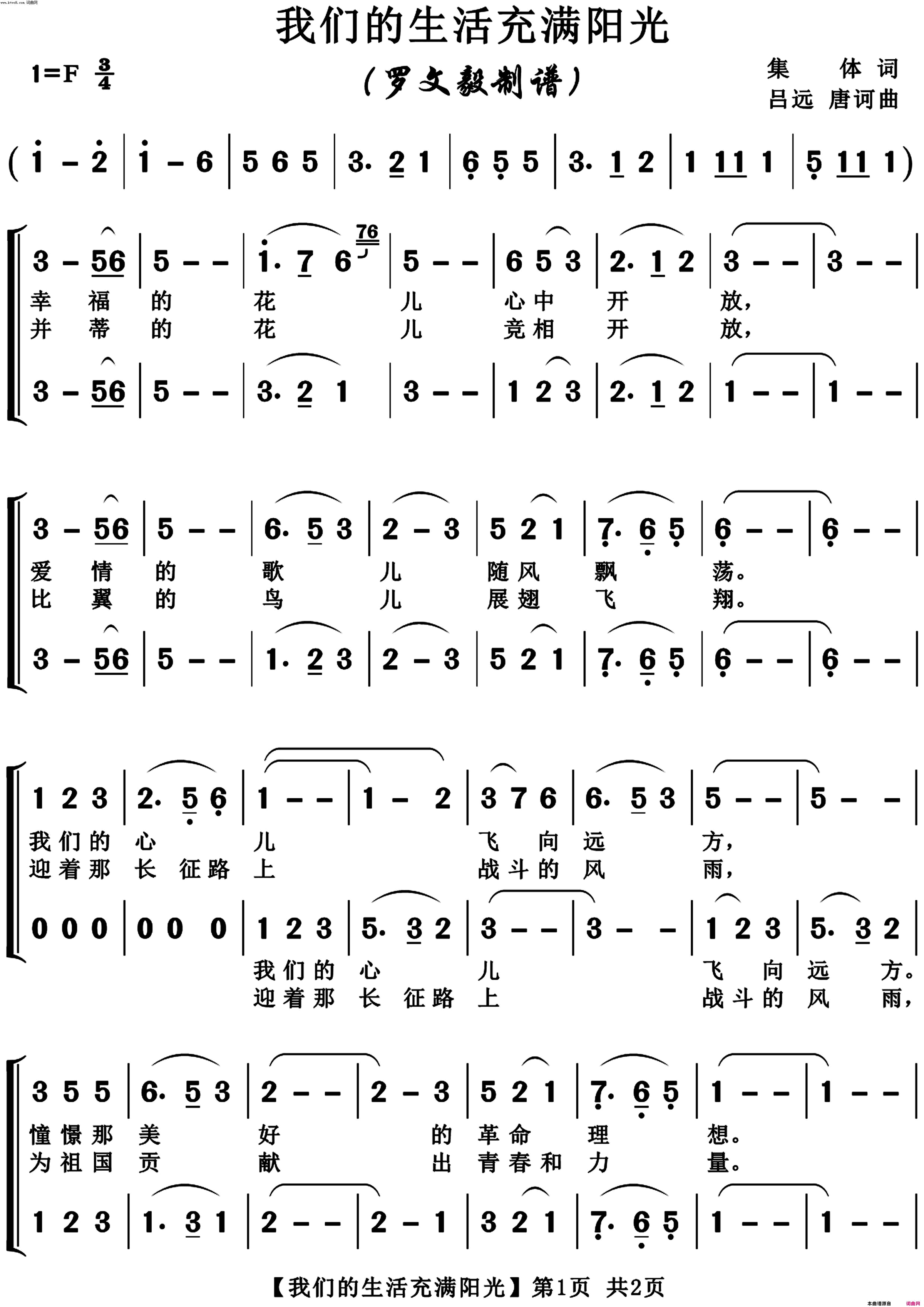 我们的生活充满阳光二重唱简谱