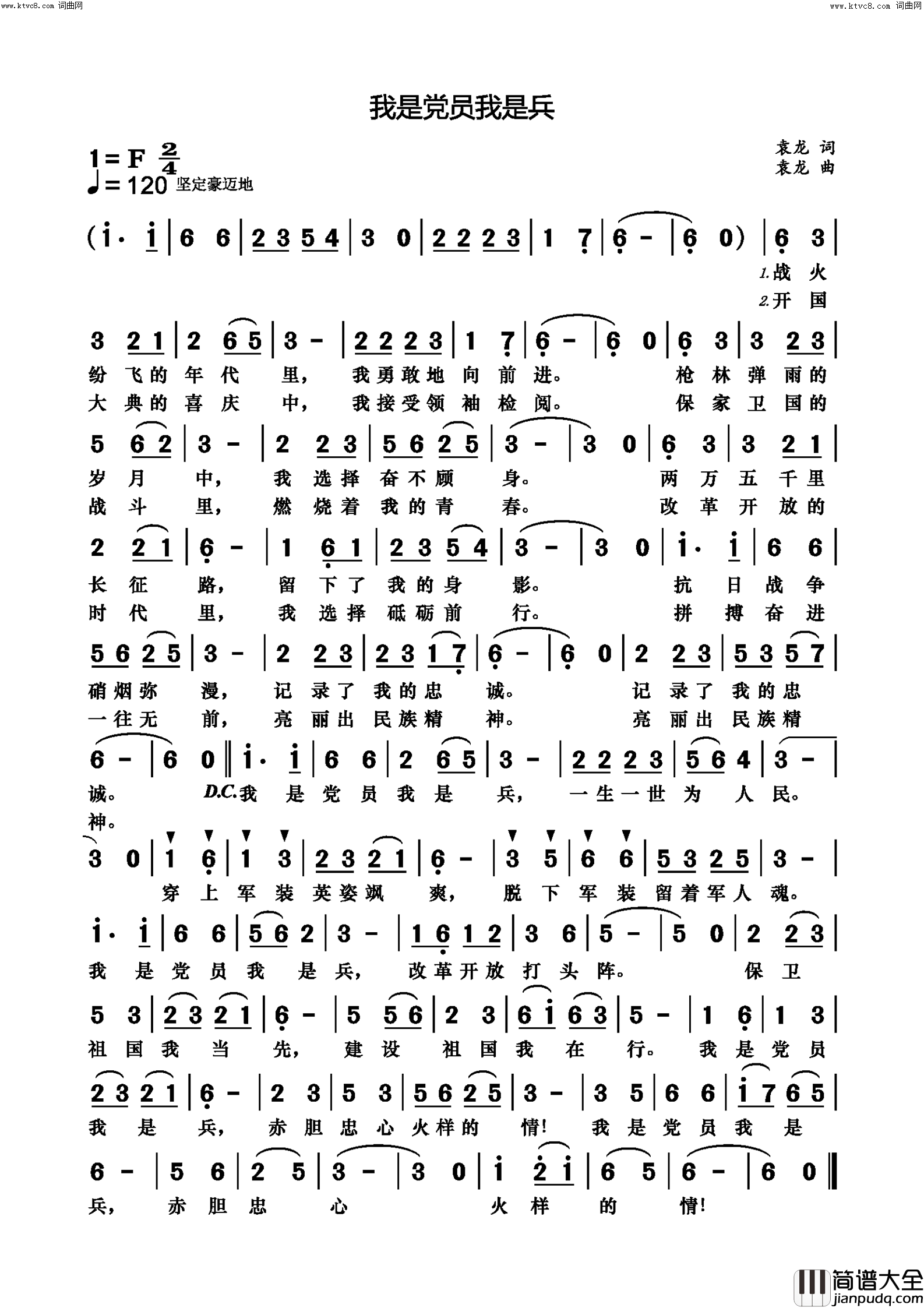 我是党员我是兵简谱_袁龙曲谱