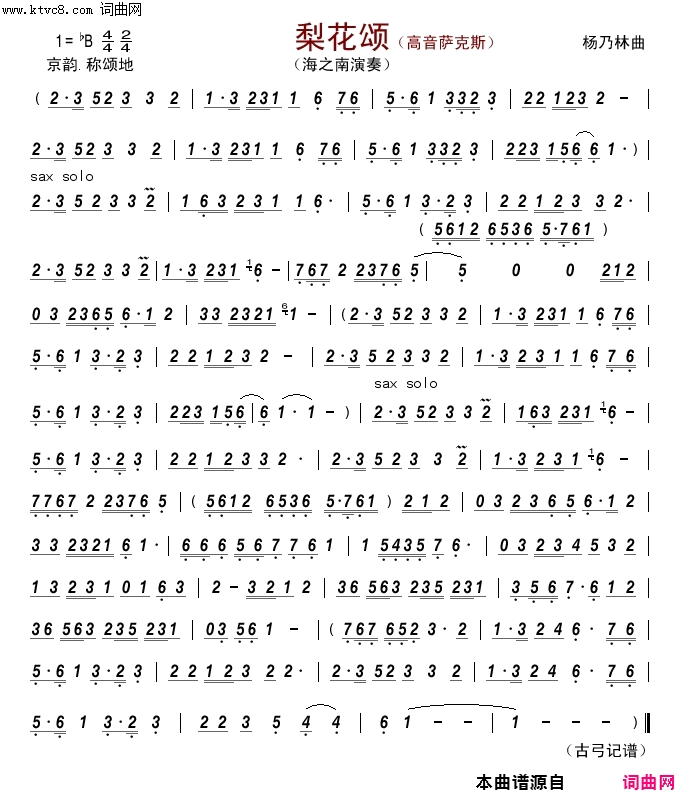 梨花颂高音萨克斯简谱_海之南演唱_作曲：杨乃林词曲