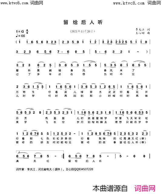 留给后人听王心田曲简谱