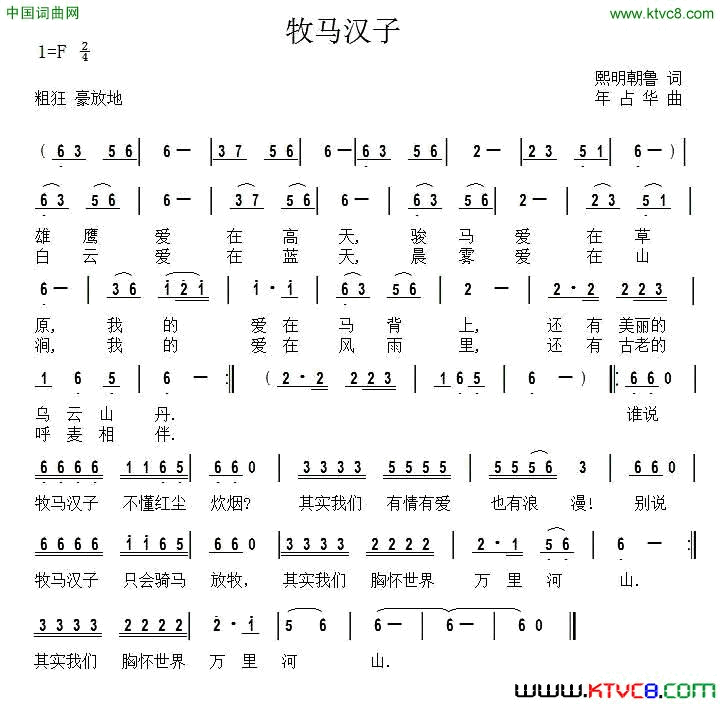 牧马汉子简谱