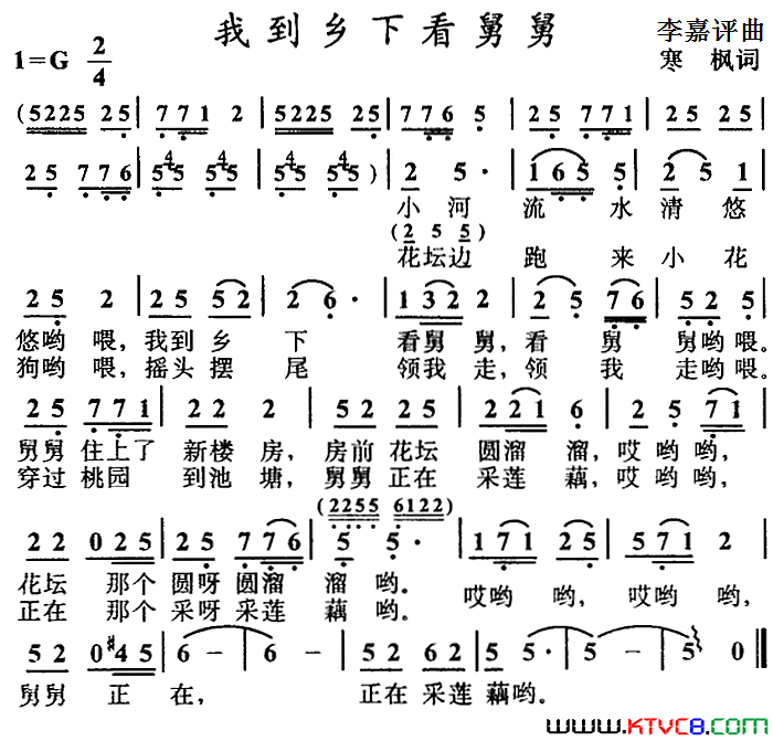 我到乡下看舅舅简谱