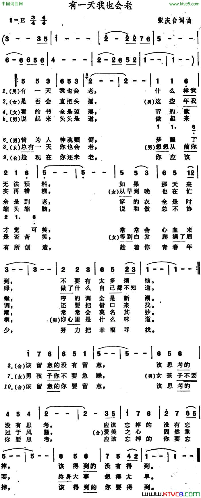 有一天我也会老简谱_程育演唱_张庆台/张庆台词曲