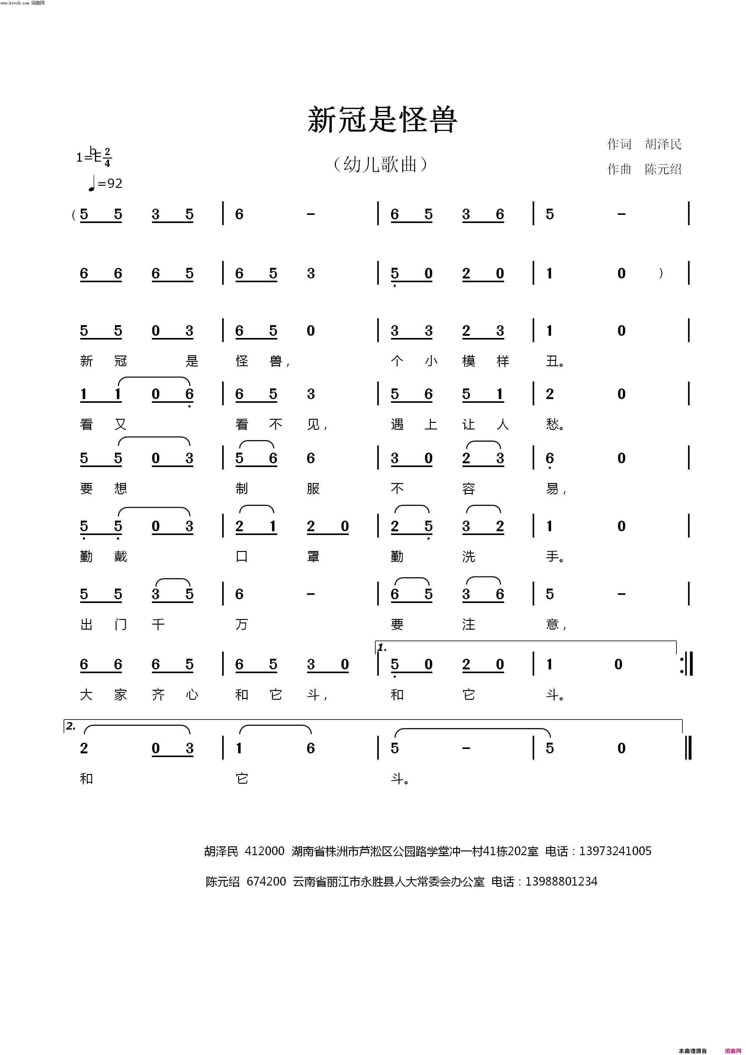 新冠是怪兽简谱