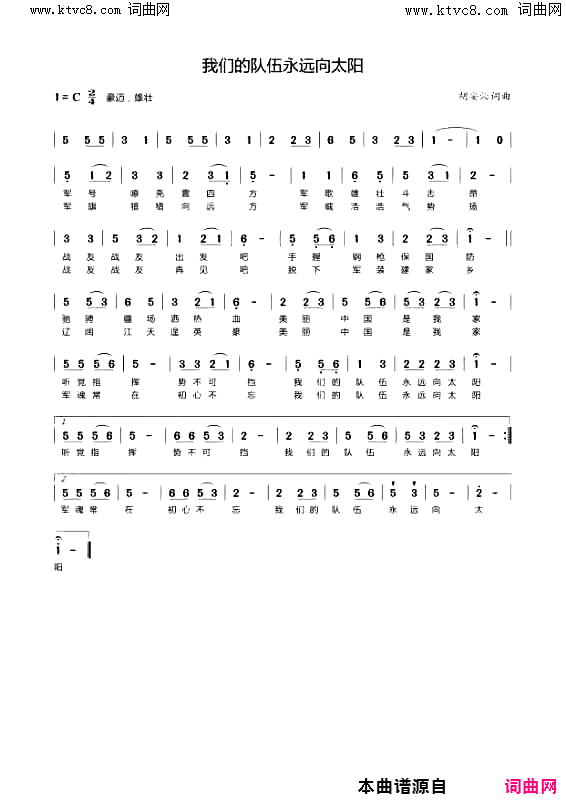 我们的队伍永远向太阳简谱
