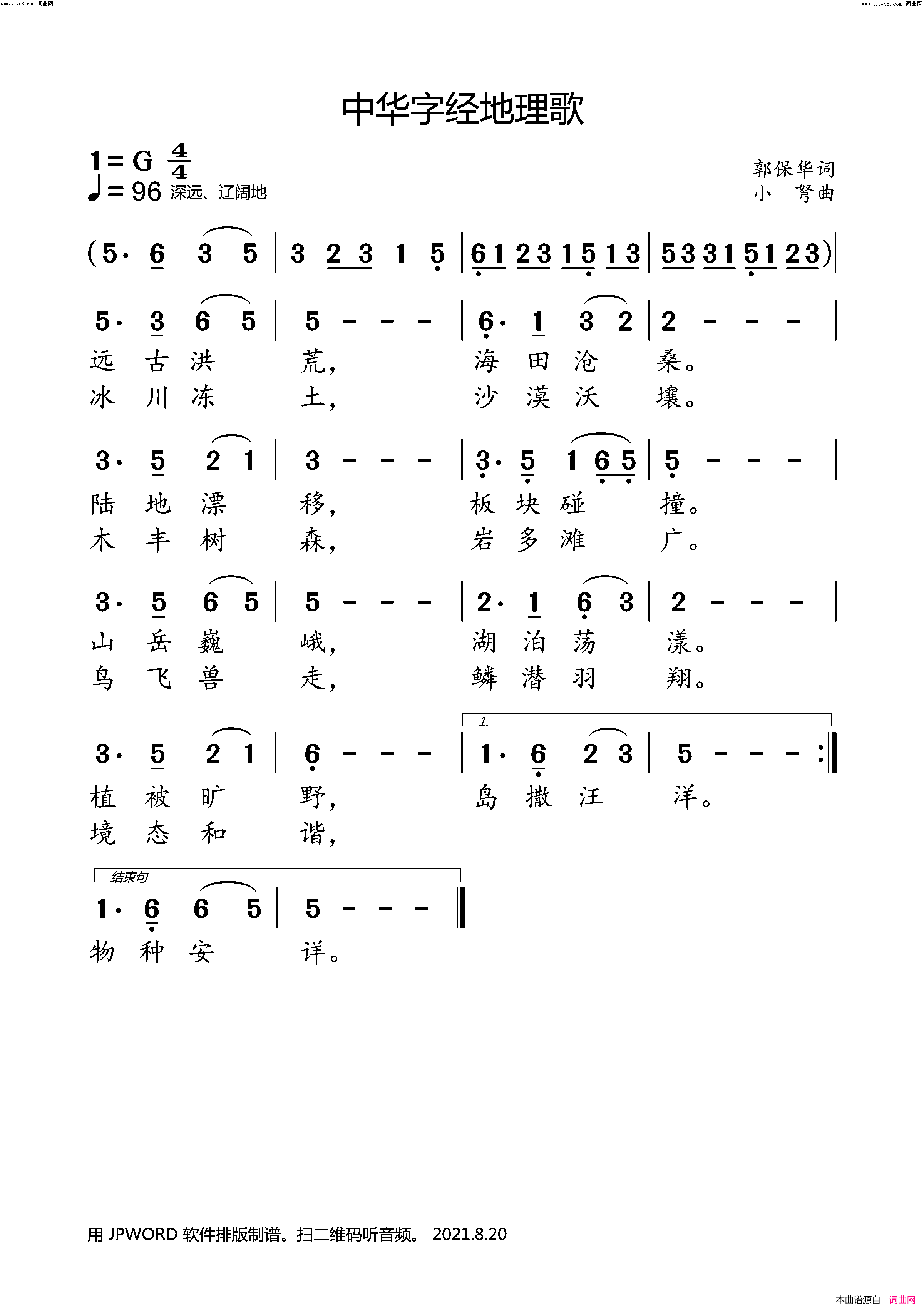 中华字经_地理歌简谱_小弩演唱_小弩曲谱