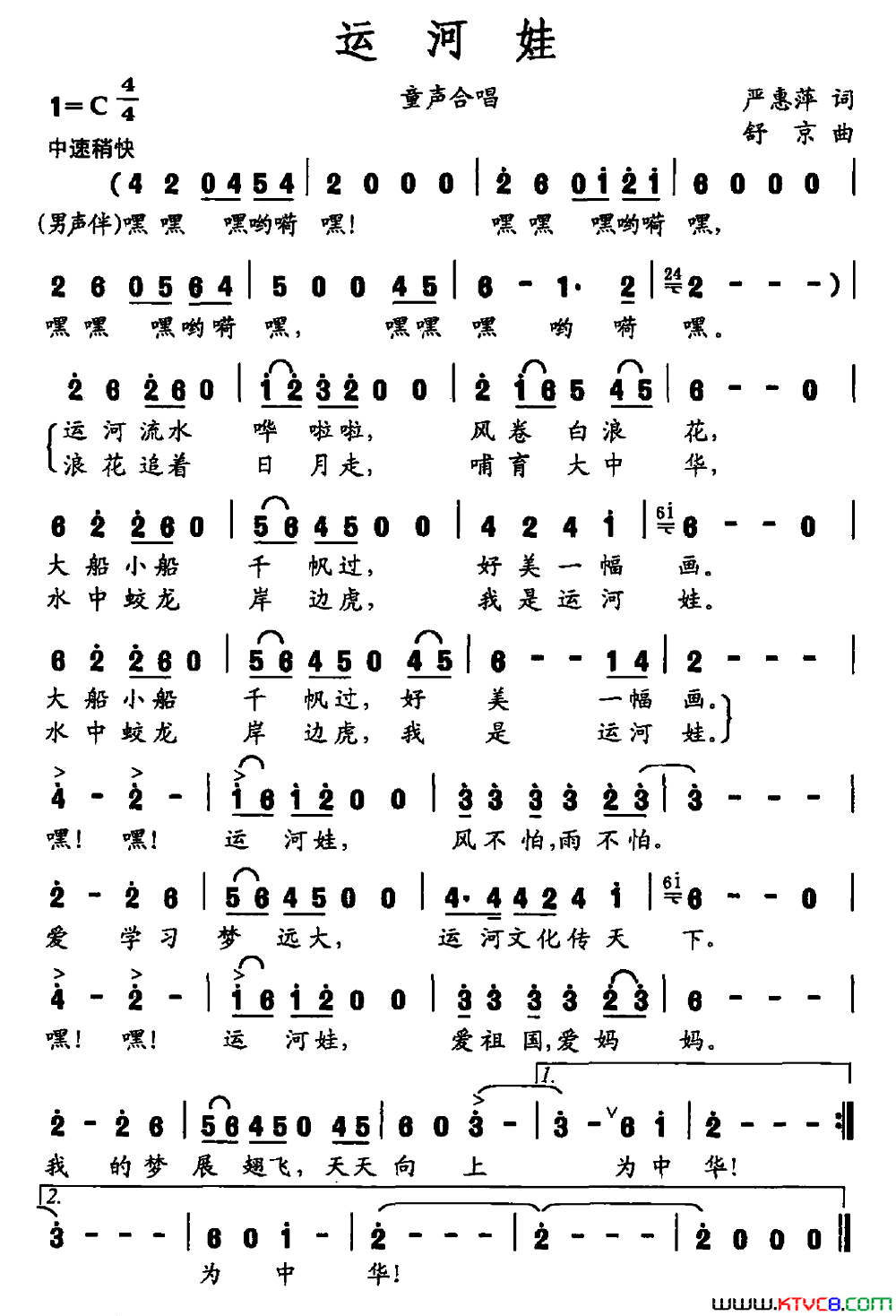 运河娃童声合唱简谱