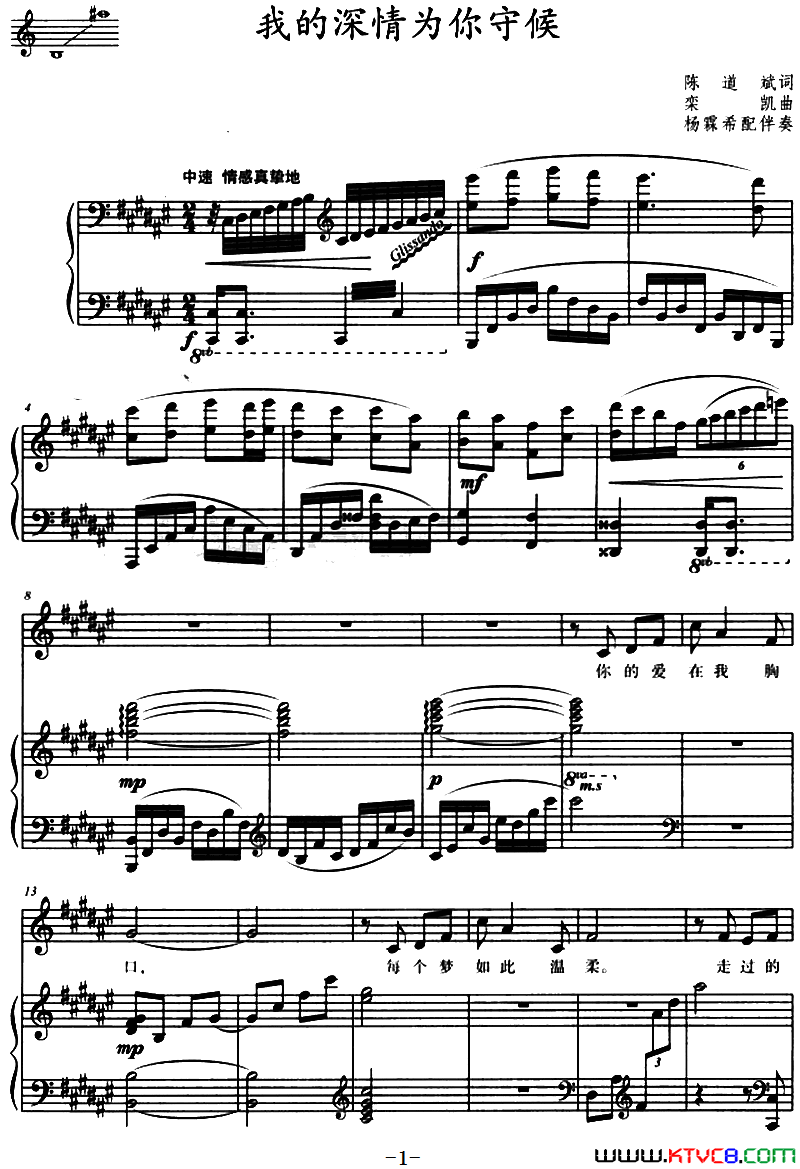 我的深情为你守候正谱、杨霖希配伴奏版简谱