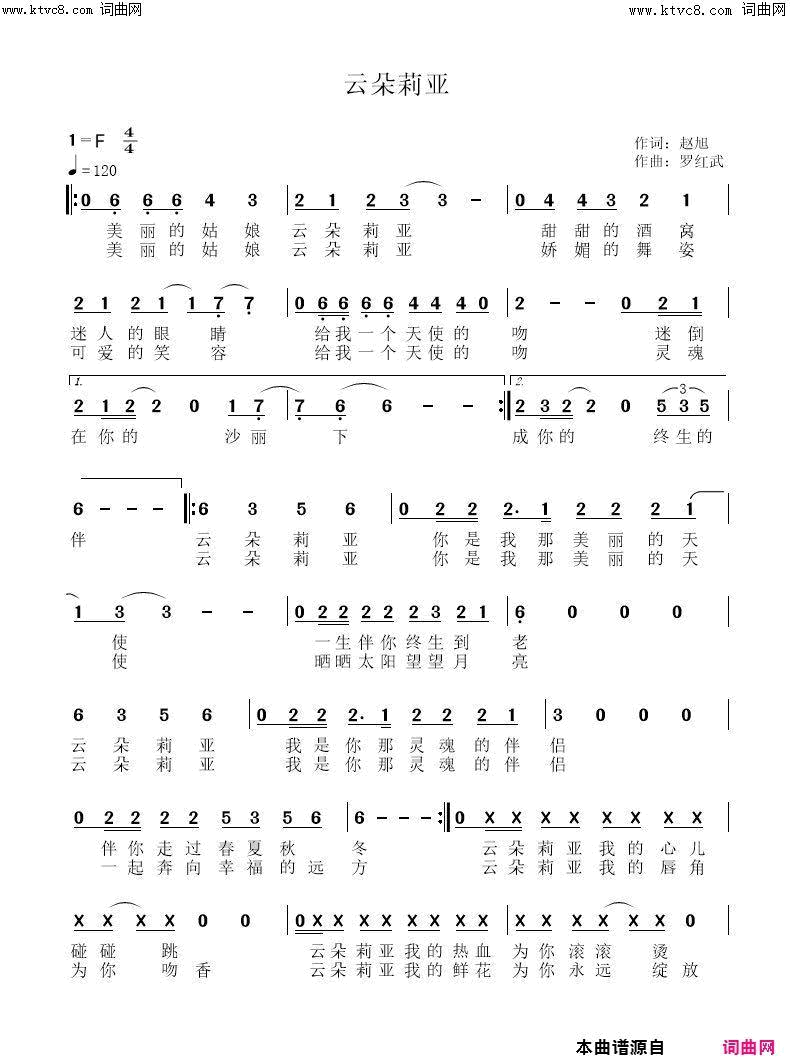 云朵莉亚简谱_苏雅演唱_赵旭/罗红武词曲