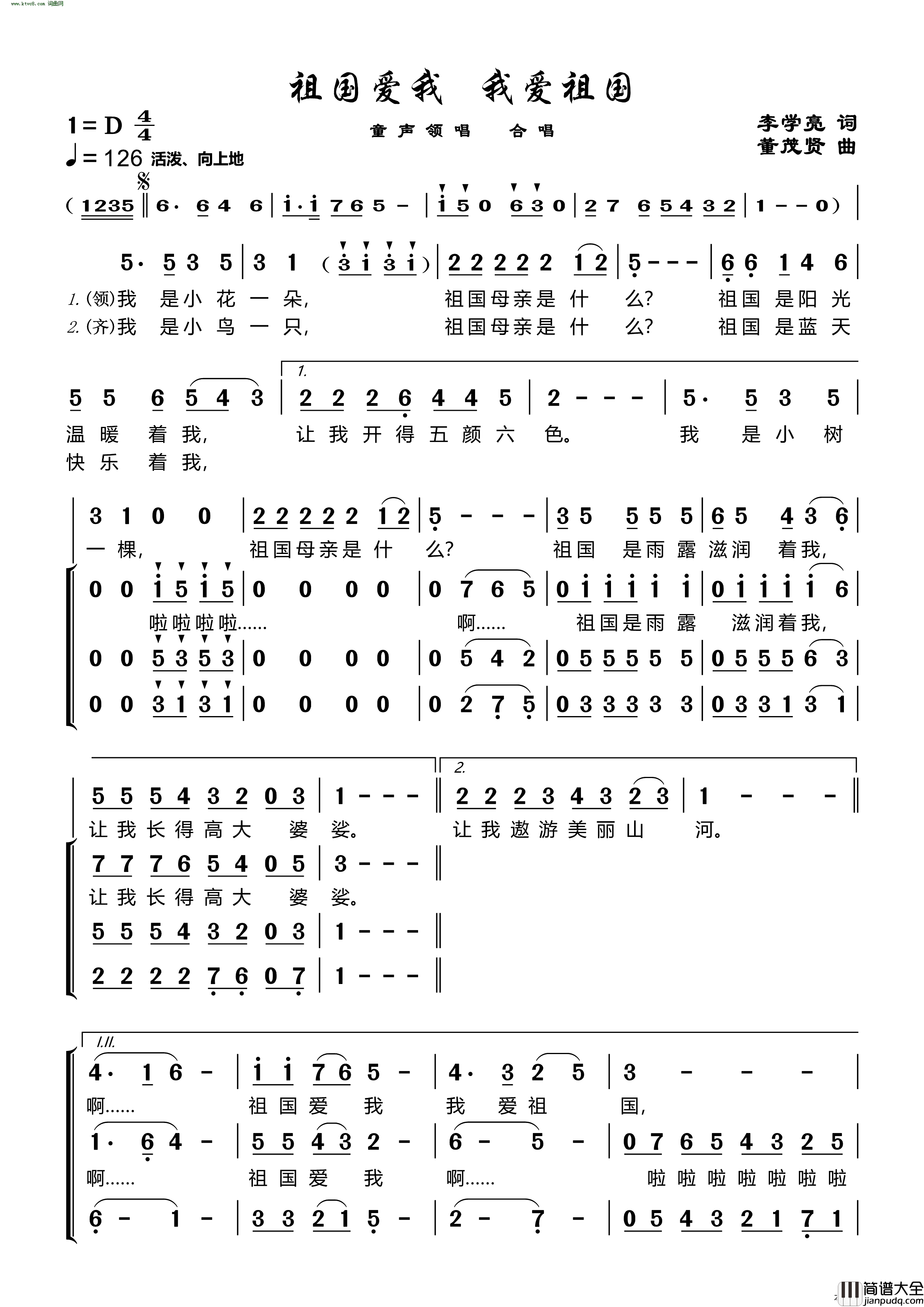 祖国爱我_我爱祖国简谱_董茂贤曲谱