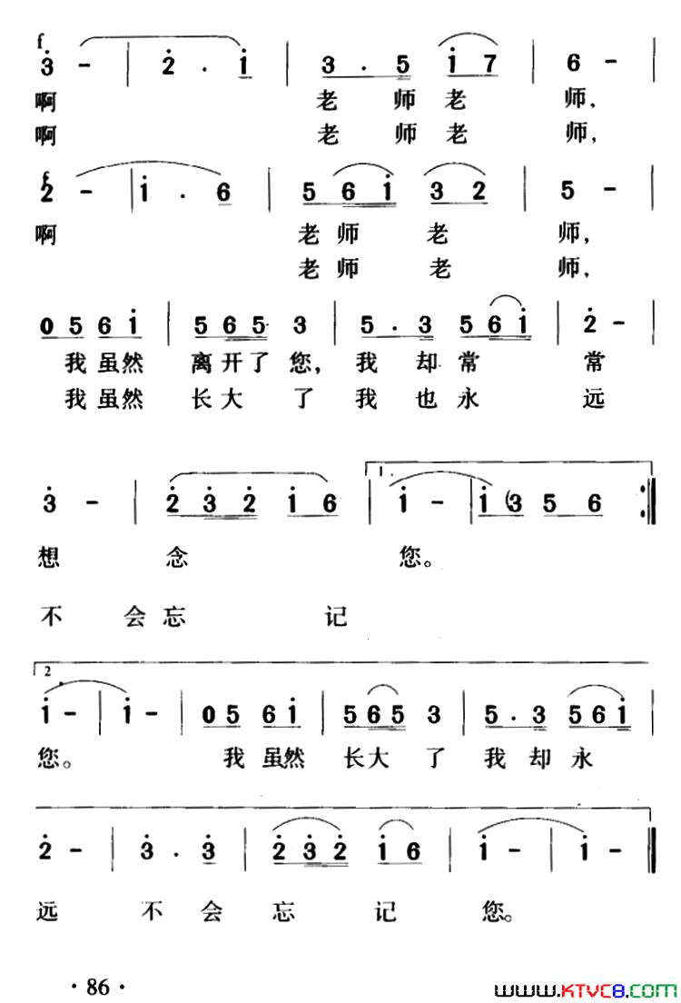 老师！我想念您简谱