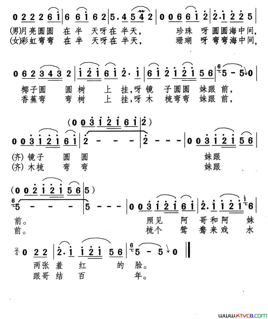 阿妹跟哥结百年简谱