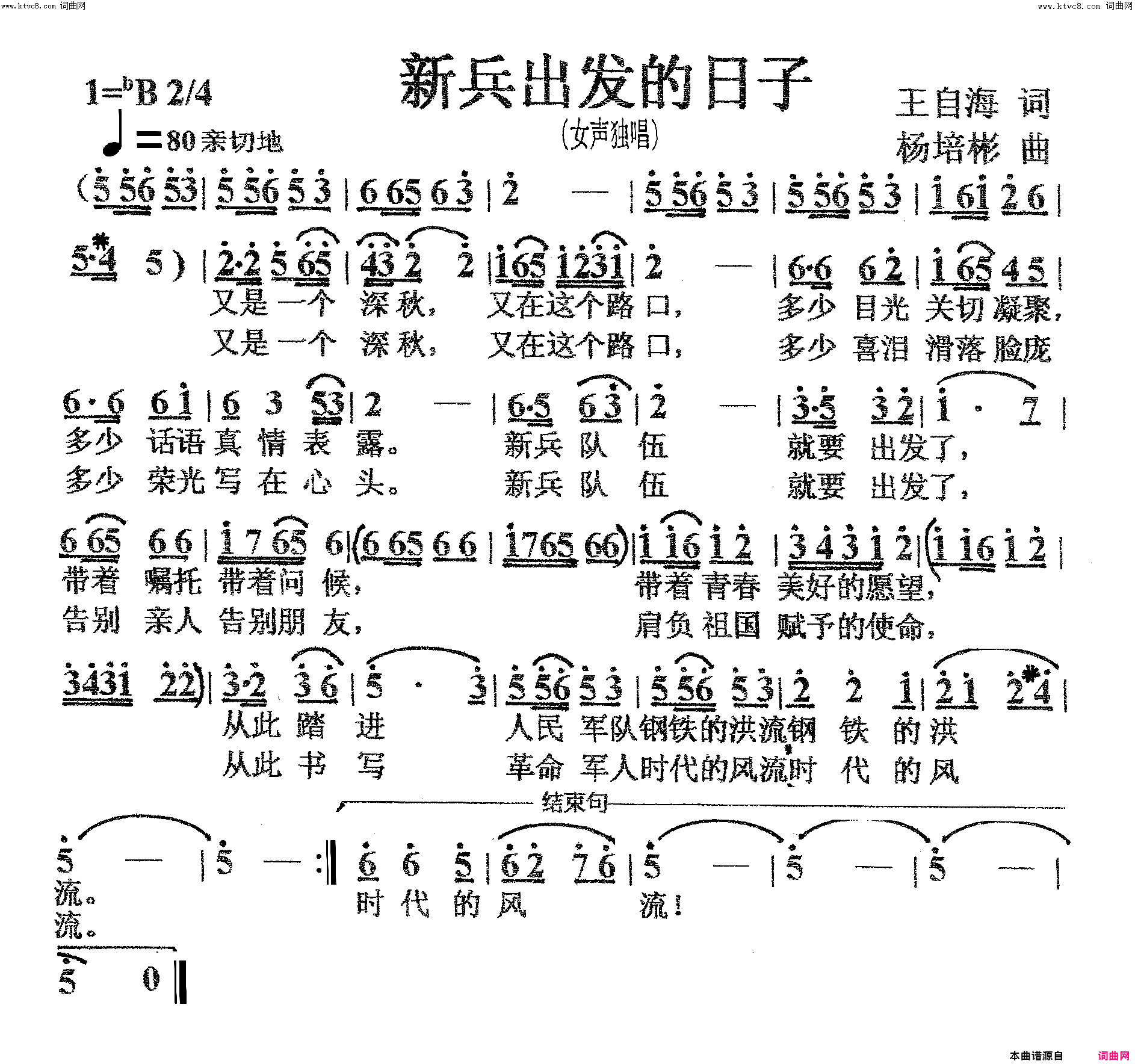 新兵出发的日子女声独唱简谱