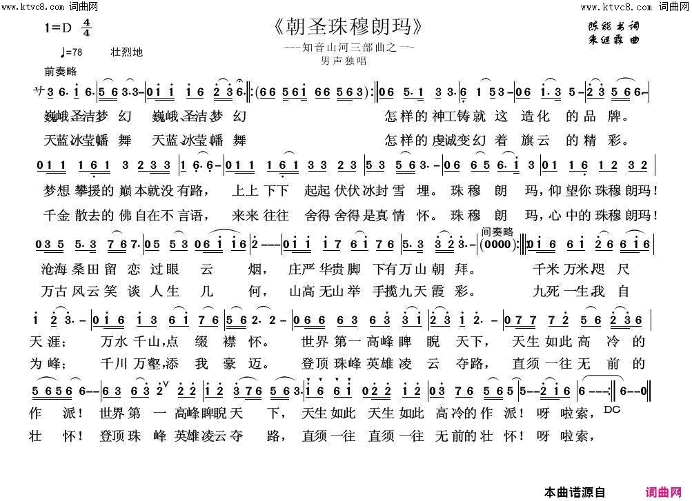 朝圣珠穆朗玛简谱_崔来宾演唱_陈能书/朱继霖词曲